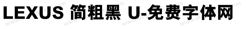 LEXUS 简粗黑 U字体转换